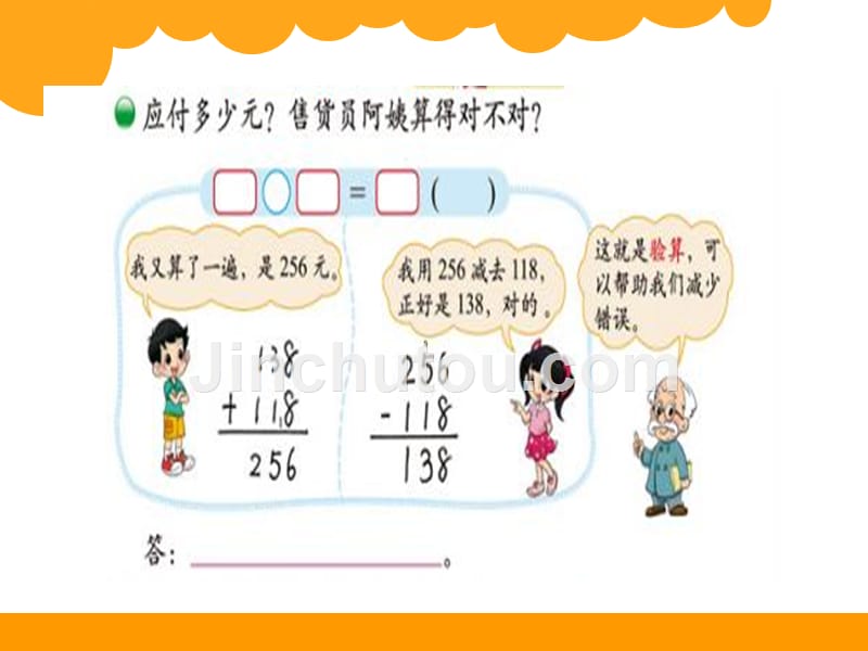 数学北师大版二年级下 算的对吗_第3页