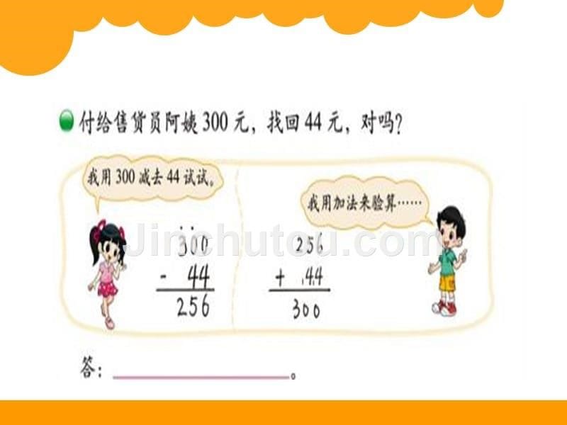 数学北师大版二年级下 算的对吗_第5页