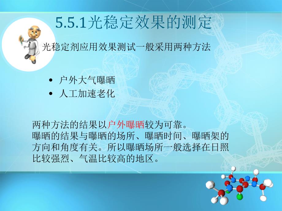 光稳定剂5.5剖析._第2页