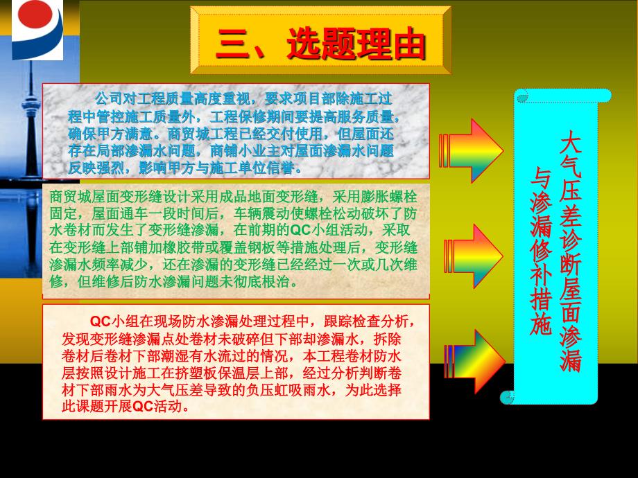 大气压差诊断渗漏与渗漏维修措施qc活动成果报告_第4页