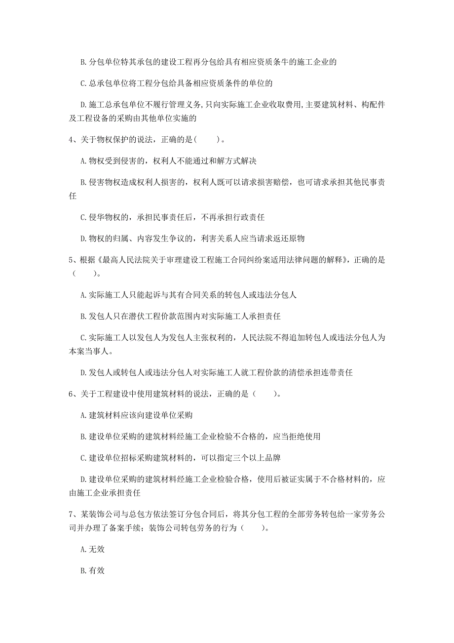 国家2019年注册一级建造师《建设工程法规及相关知识》考前检测b卷 附答案_第2页