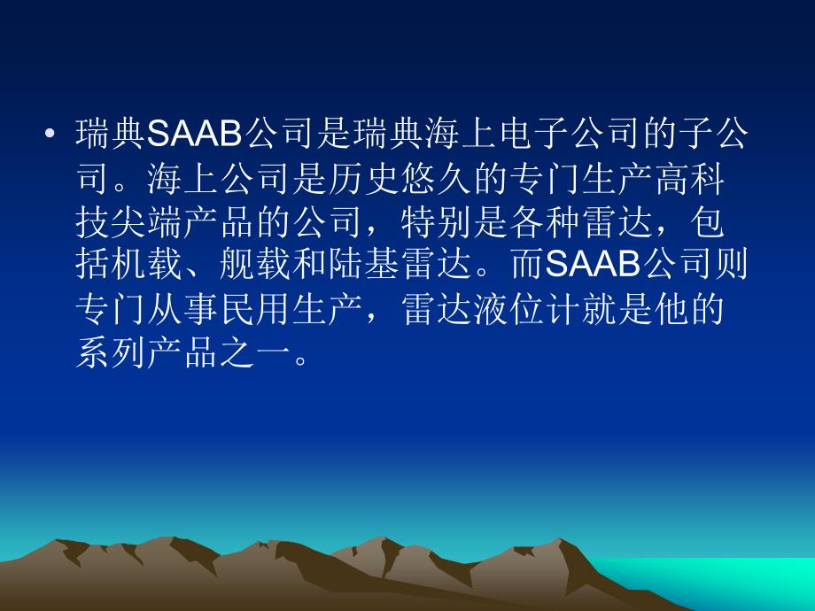 saab雷达液位计_第2页