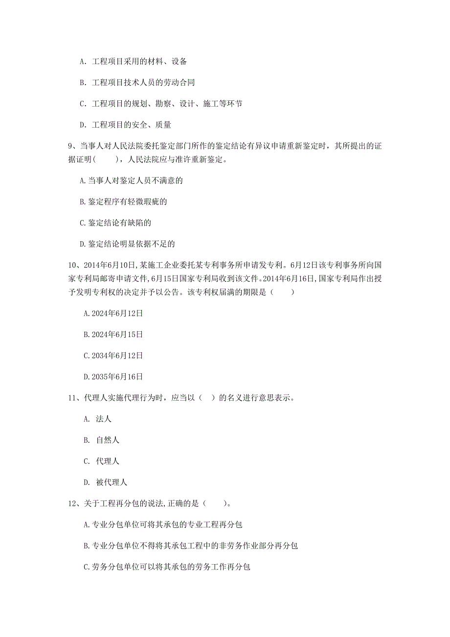 国家注册一级建造师《建设工程法规及相关知识》考前检测d卷 附解析_第3页