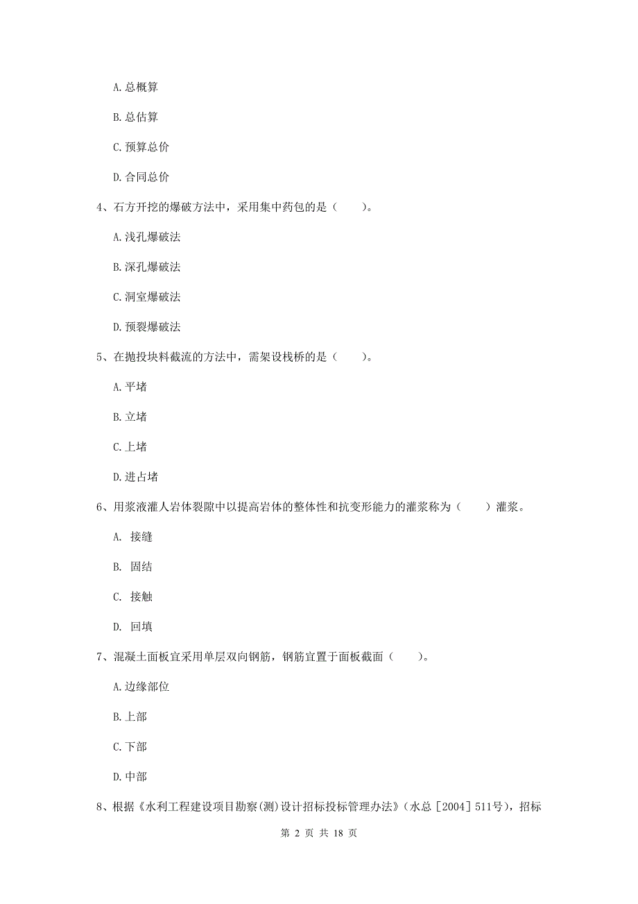 内蒙古一级建造师《水利水电工程管理与实务》试题（ii卷） （附解析）_第2页