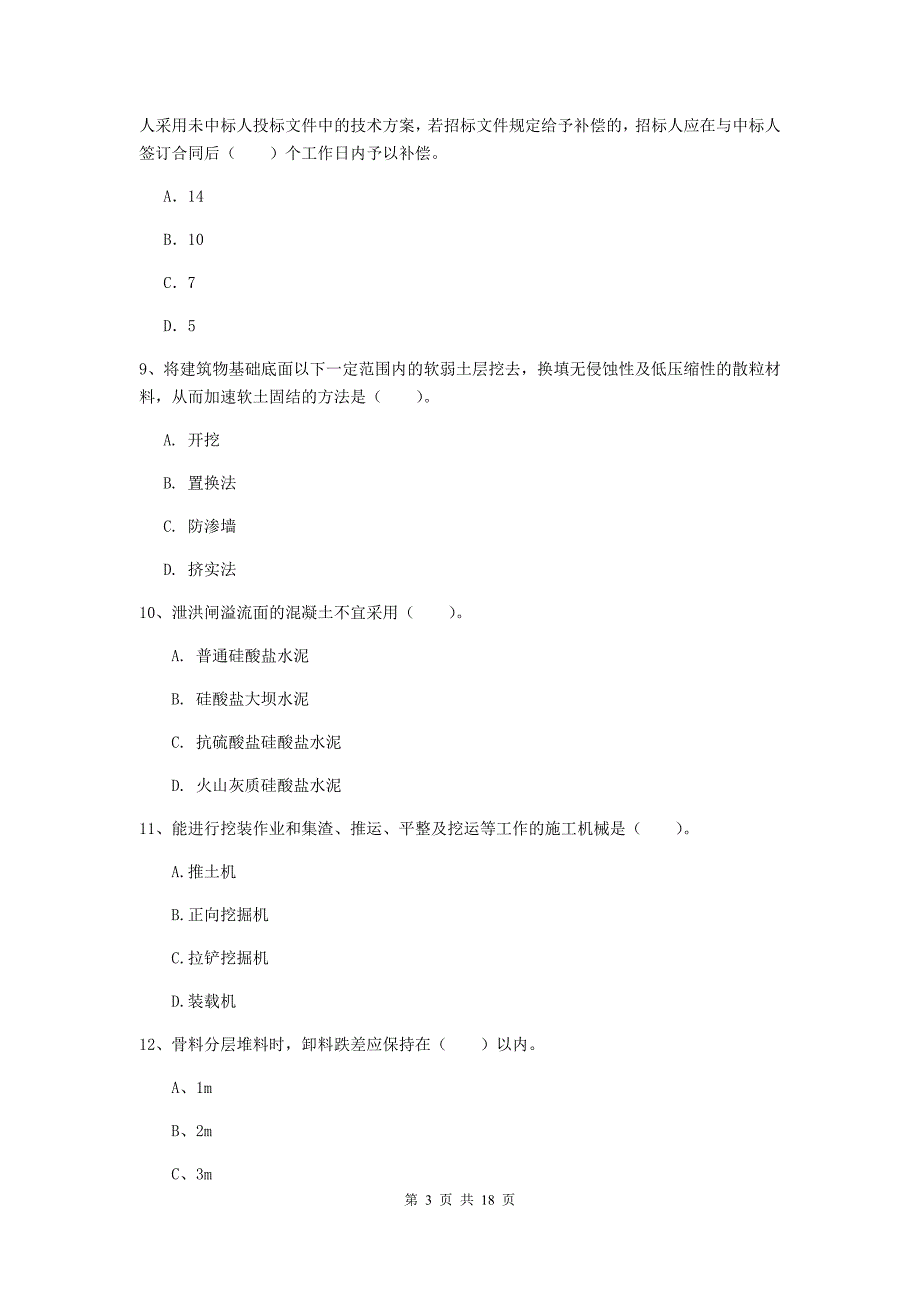 内蒙古一级建造师《水利水电工程管理与实务》试题（ii卷） （附解析）_第3页