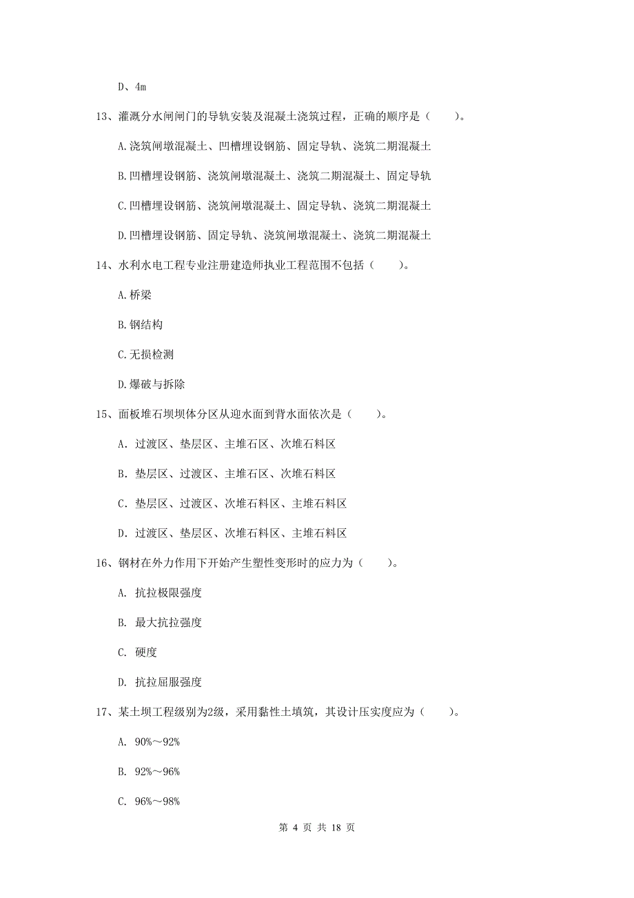 内蒙古一级建造师《水利水电工程管理与实务》试题（ii卷） （附解析）_第4页