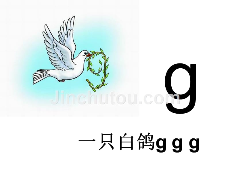 一年级上册语文课件-拼音5《g k h》鄂教版_第2页