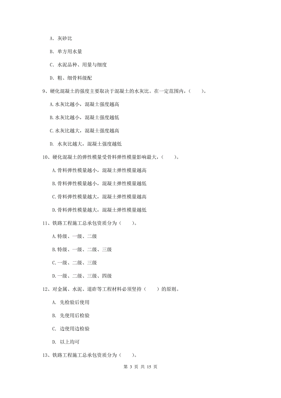 广东省一级建造师《铁路工程管理与实务》测试题d卷 （附解析）_第3页