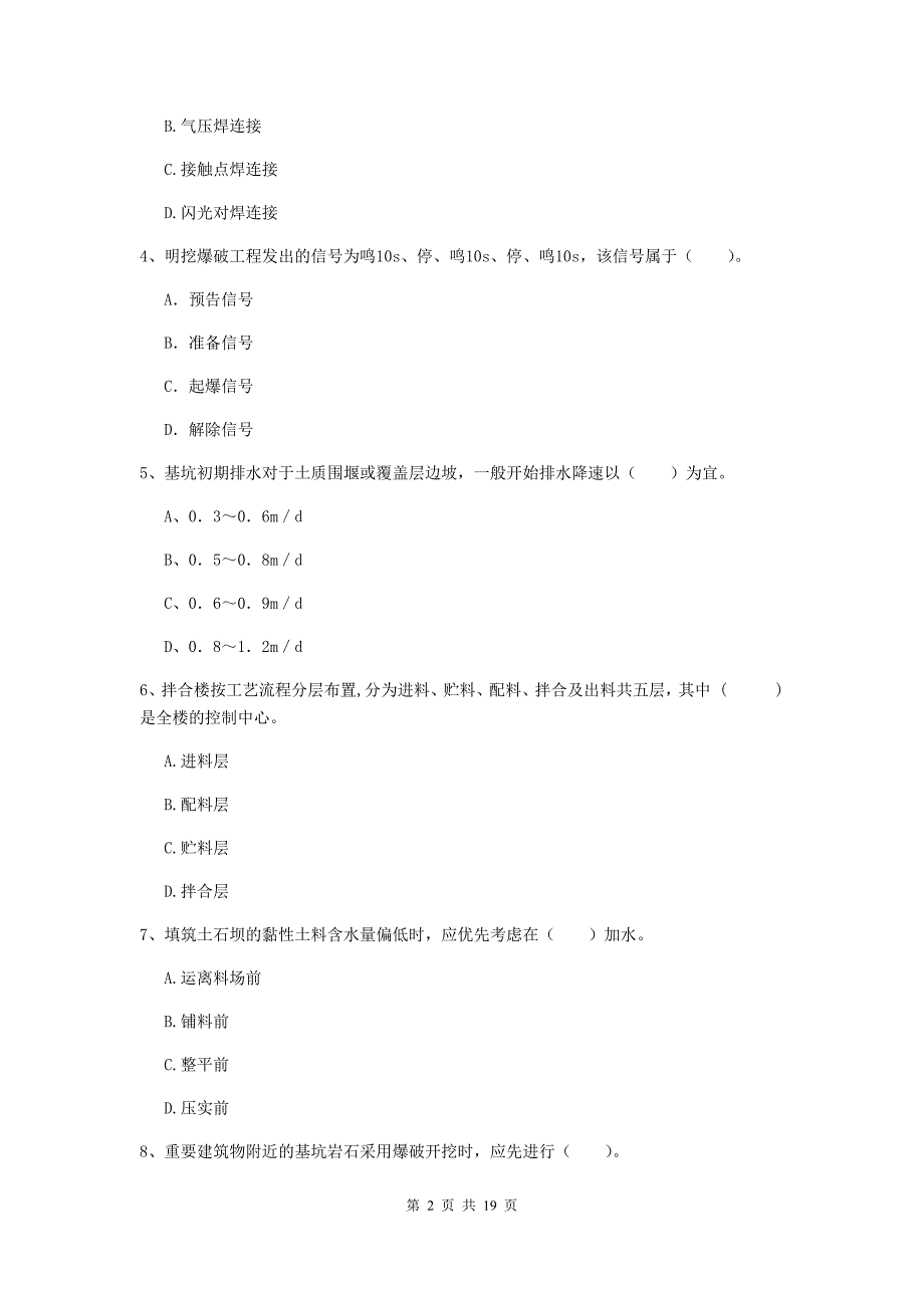 山东省一级建造师《水利水电工程管理与实务》模拟试题c卷 含答案_第2页