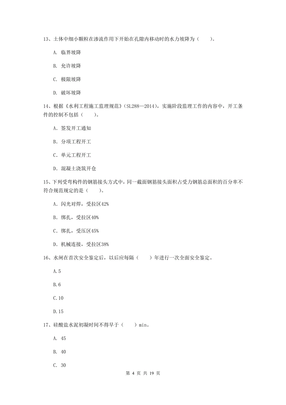 山东省一级建造师《水利水电工程管理与实务》模拟试题c卷 含答案_第4页