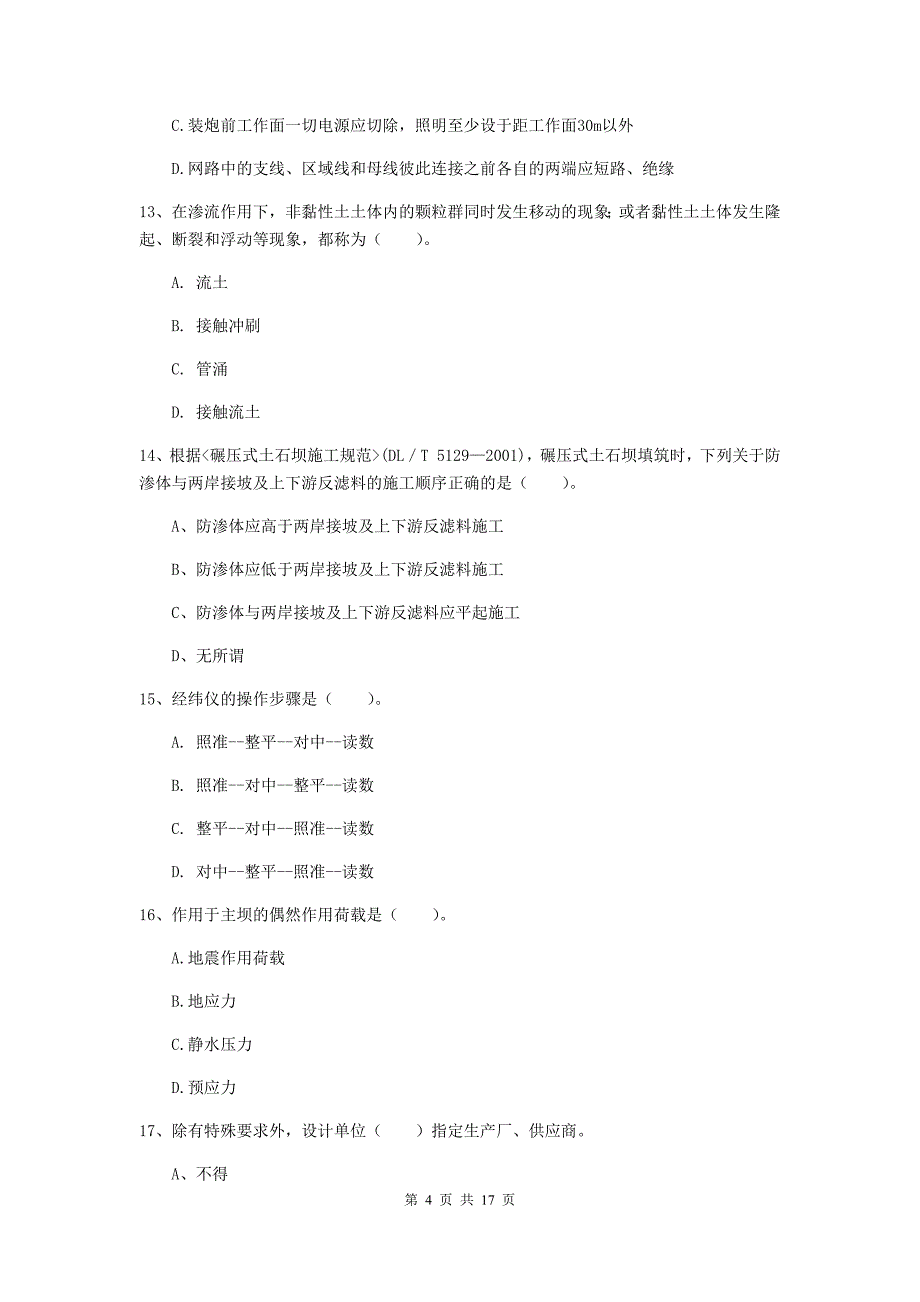 陕西省一级建造师《水利水电工程管理与实务》综合练习（ii卷） 含答案_第4页