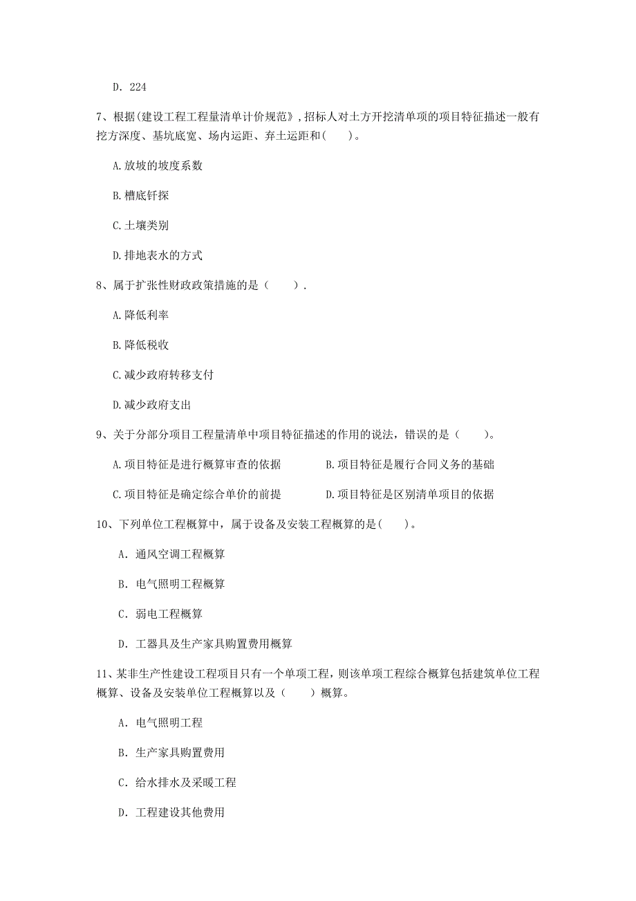 黑河市一级建造师《建设工程经济》模拟试卷 附答案_第3页