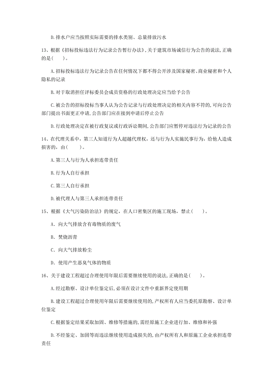 浙江省2020年一级建造师《建设工程法规及相关知识》真题d卷 （附答案）_第4页