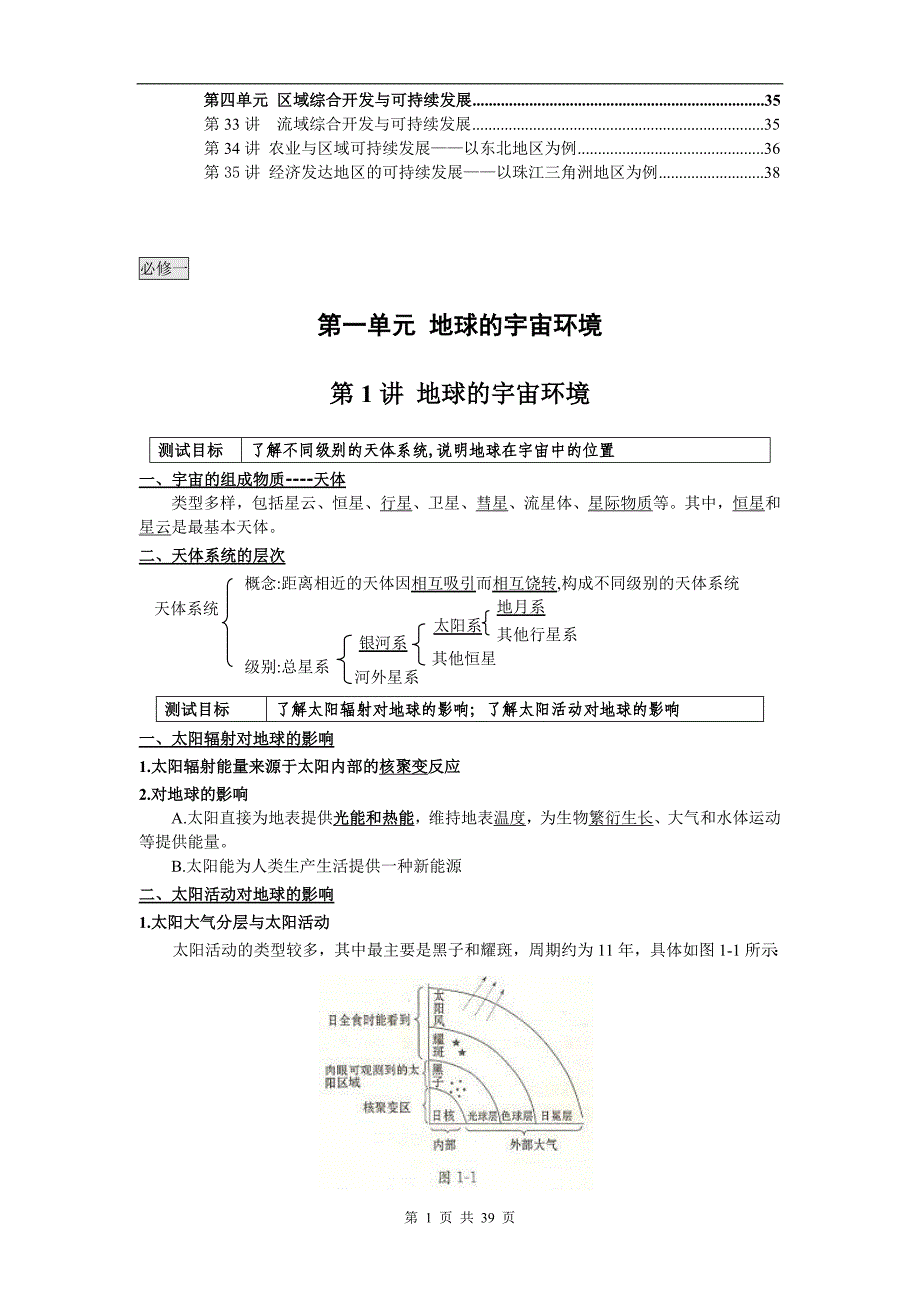 打印必修一到三全面江苏省2013年小高考地理学业水平测试复习讲义_第2页