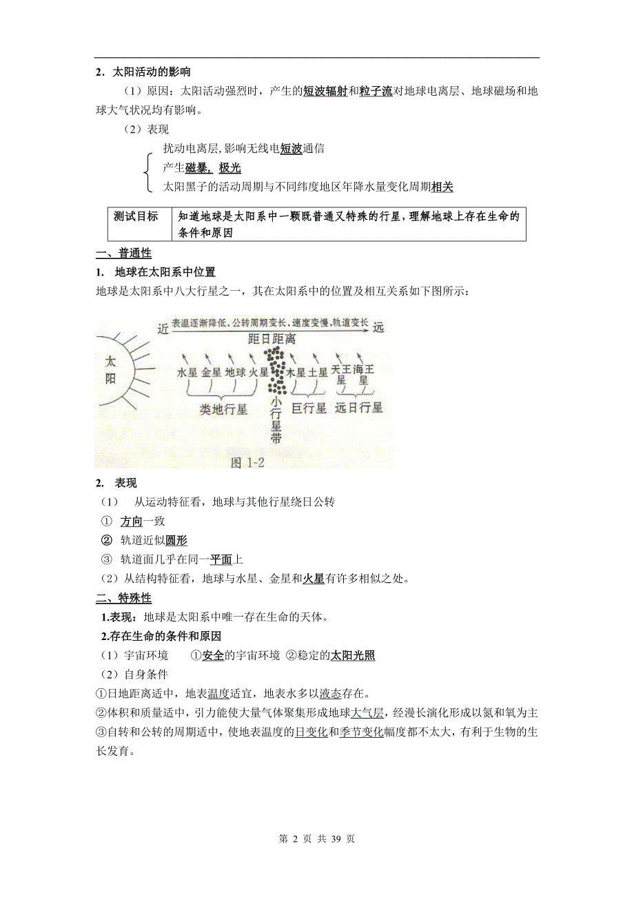 打印必修一到三全面江苏省2013年小高考地理学业水平测试复习讲义_第3页