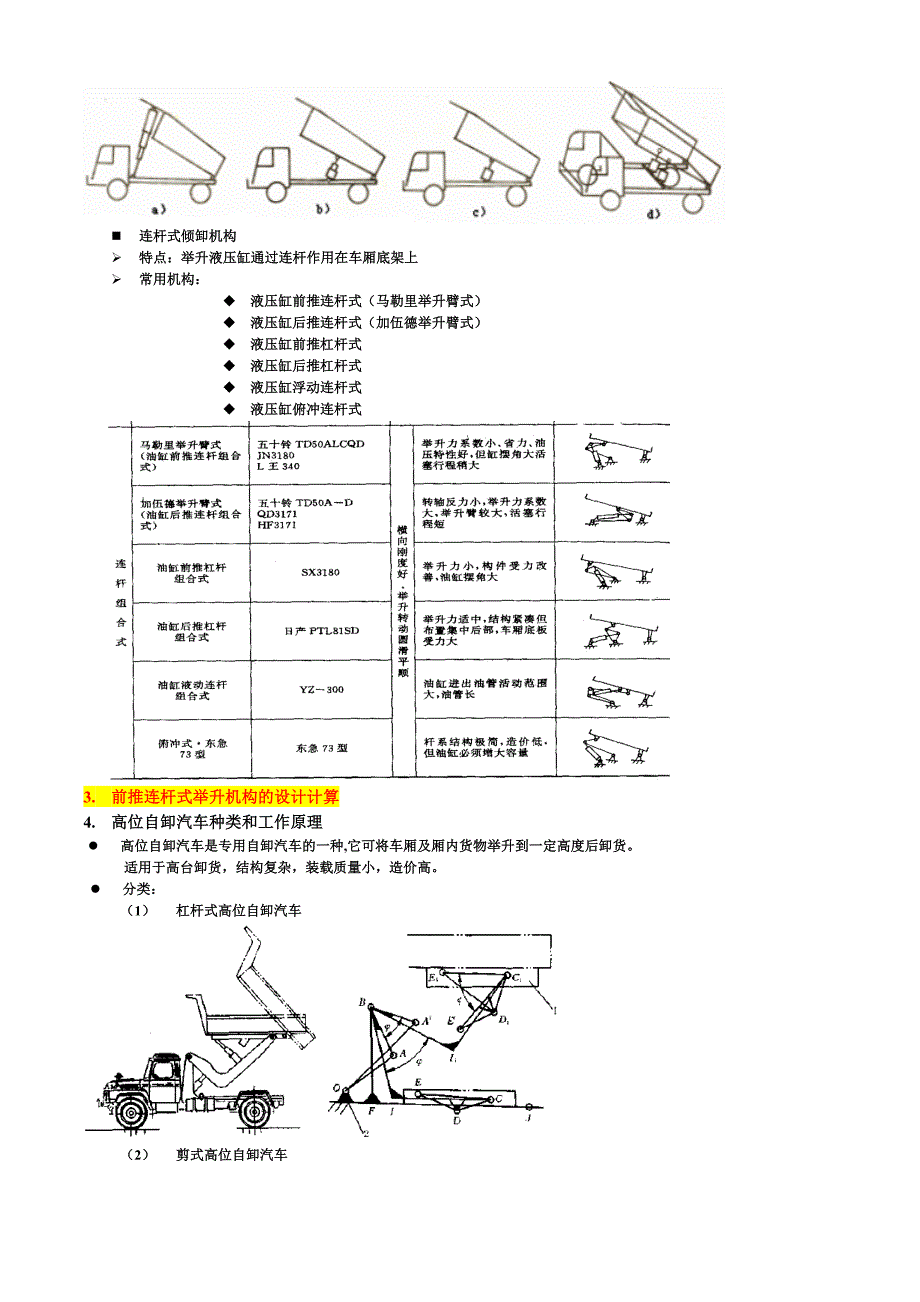 专用车销售知识入门_第4页