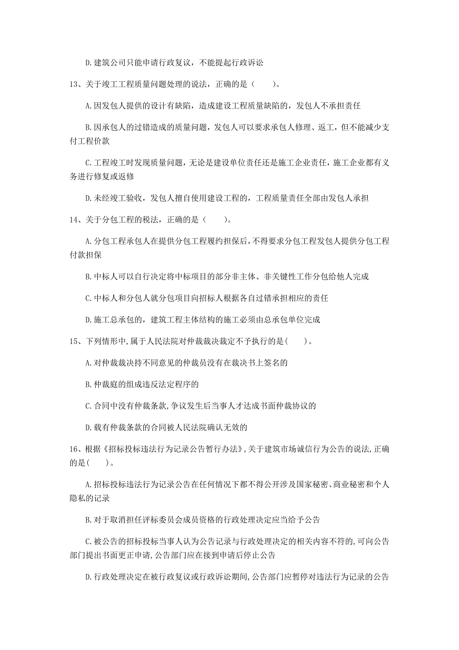 北京市一级建造师《建设工程法规及相关知识》检测题c卷 含答案_第4页