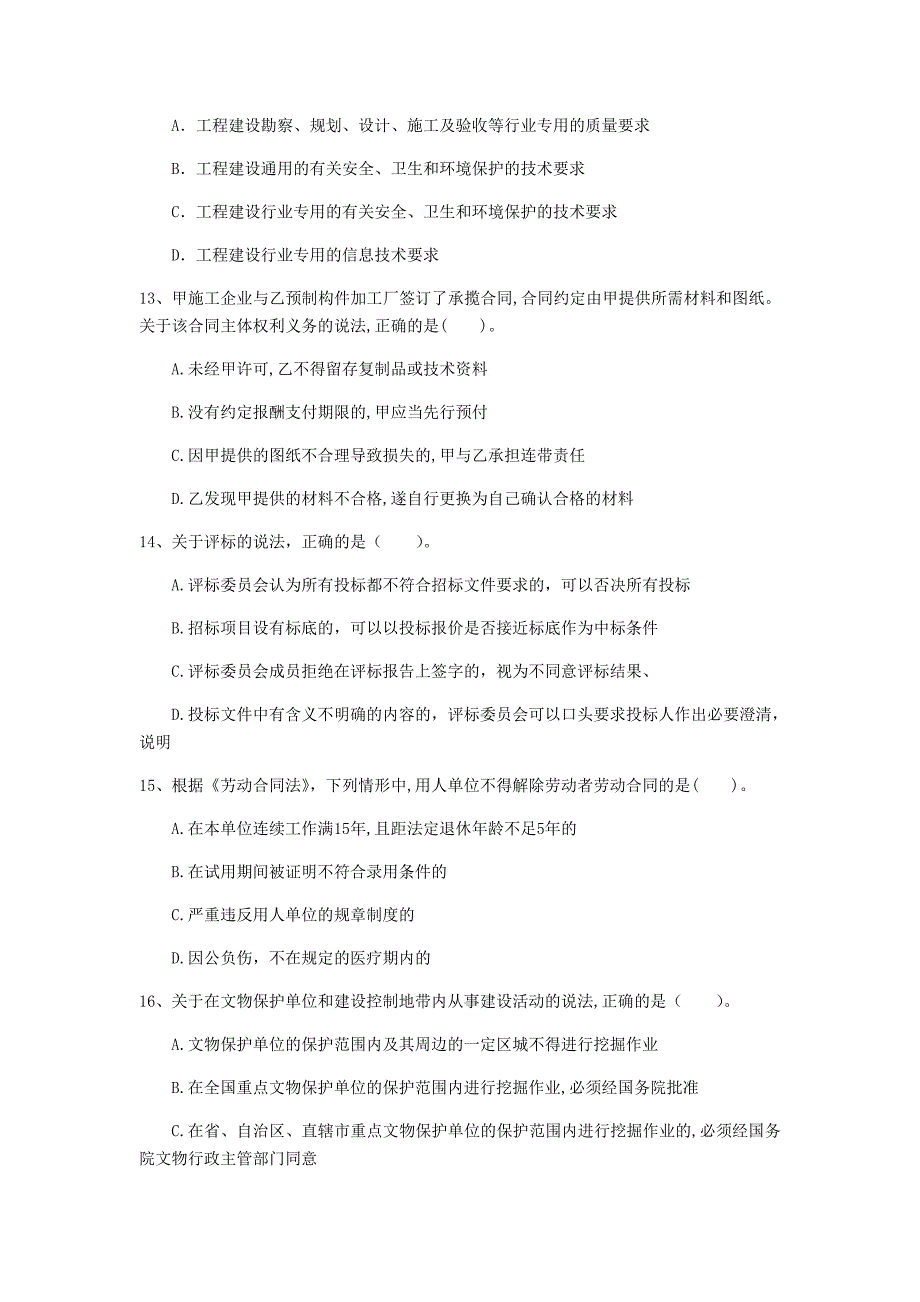 国家一级建造师《建设工程法规及相关知识》检测题 （附答案）_第4页