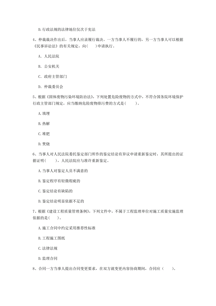 四川省注册一级建造师《建设工程法规及相关知识》模拟试卷c卷 附答案_第2页