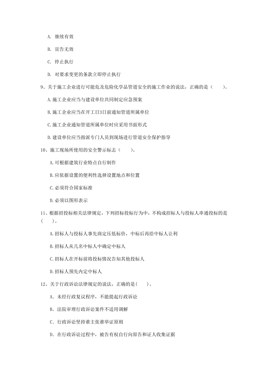 四川省注册一级建造师《建设工程法规及相关知识》模拟试卷c卷 附答案_第3页