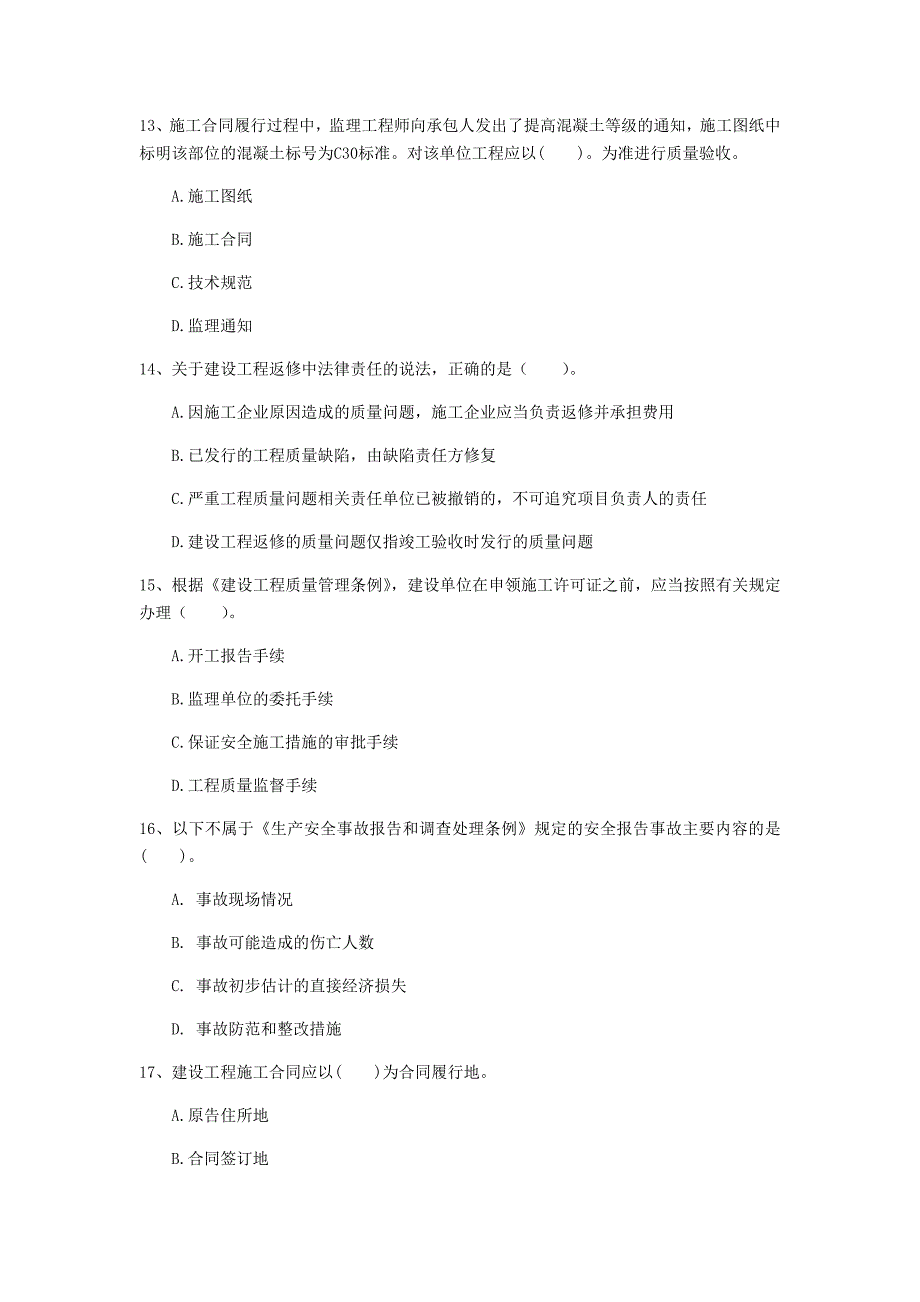 四川省注册一级建造师《建设工程法规及相关知识》模拟试卷c卷 附答案_第4页