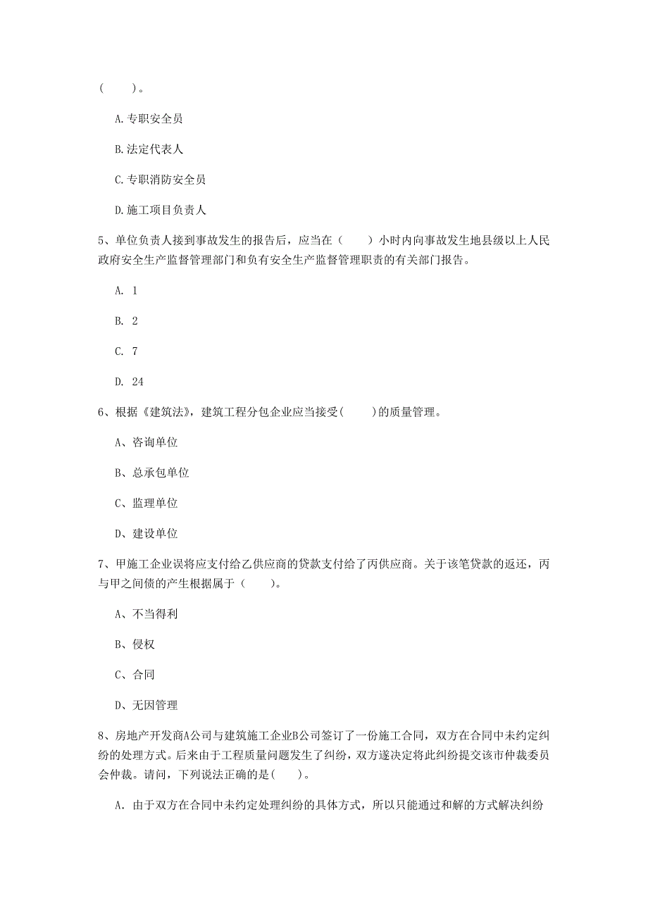 国家2019版注册一级建造师《建设工程法规及相关知识》试卷a卷 含答案_第2页