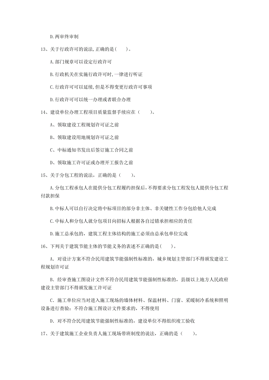 国家2019版注册一级建造师《建设工程法规及相关知识》试卷a卷 含答案_第4页