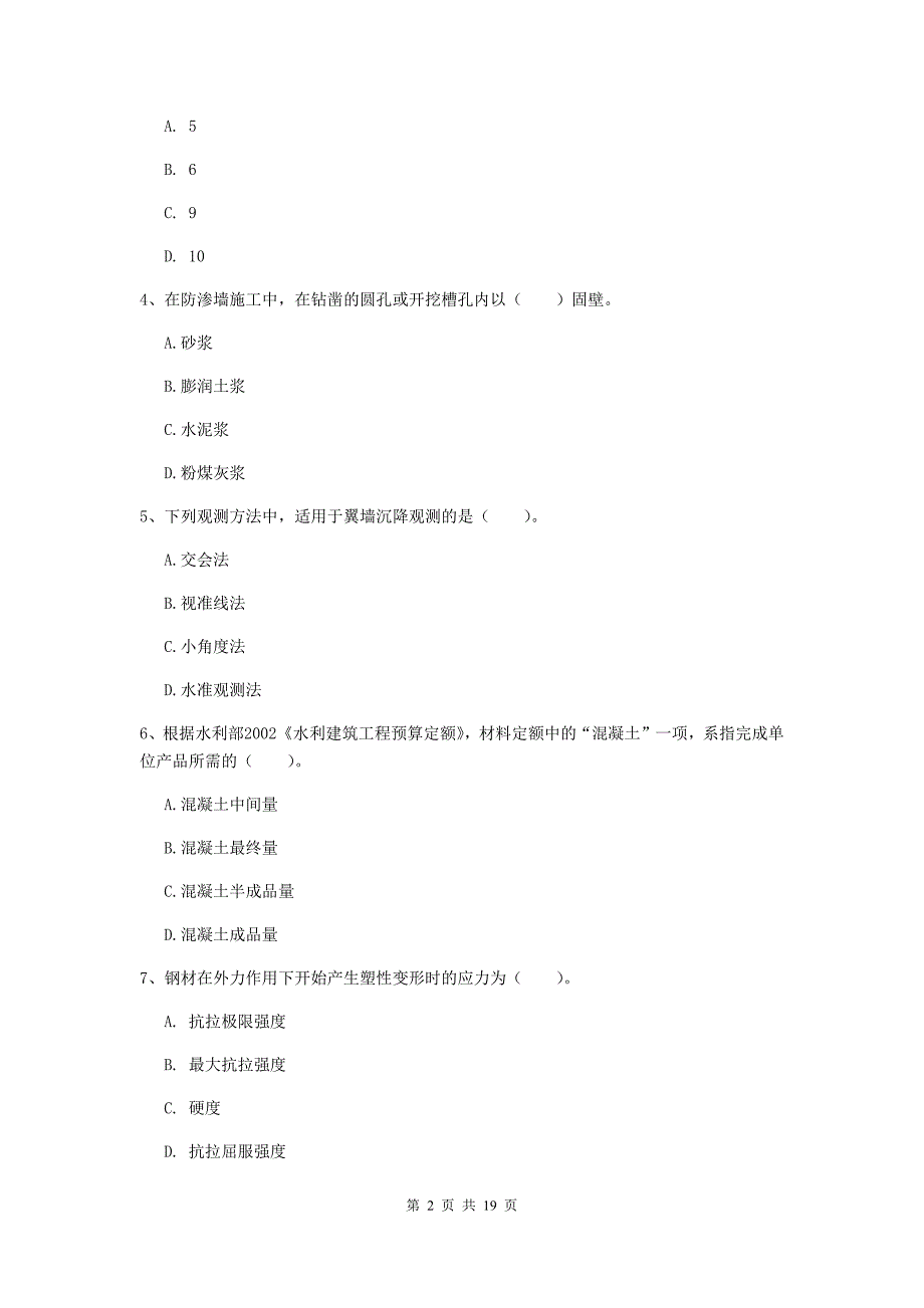 西藏一级建造师《水利水电工程管理与实务》模拟试卷（ii卷） （附答案）_第2页