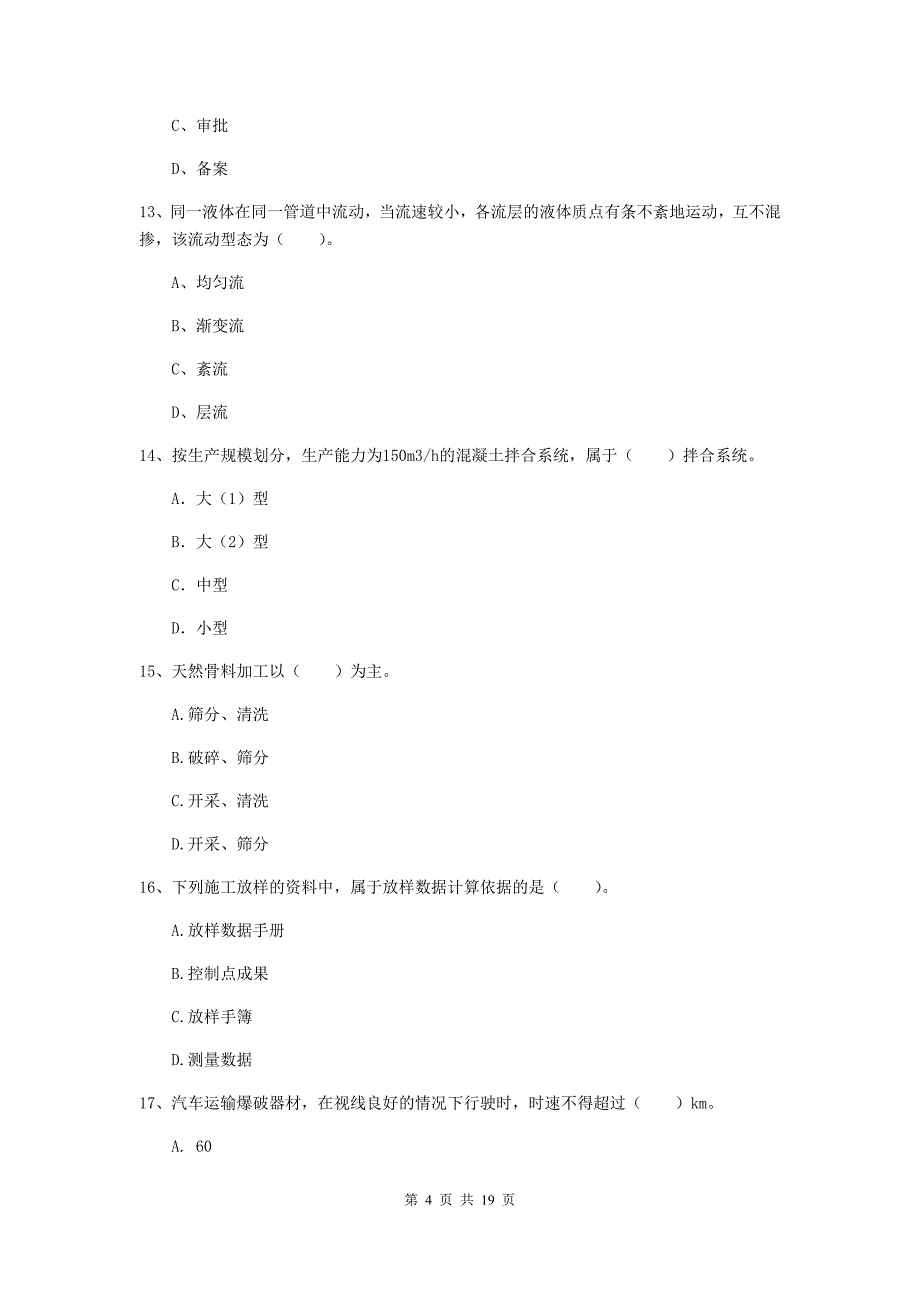 2020年国家一级建造师《水利水电工程管理与实务》检测题d卷 （附解析）_第4页