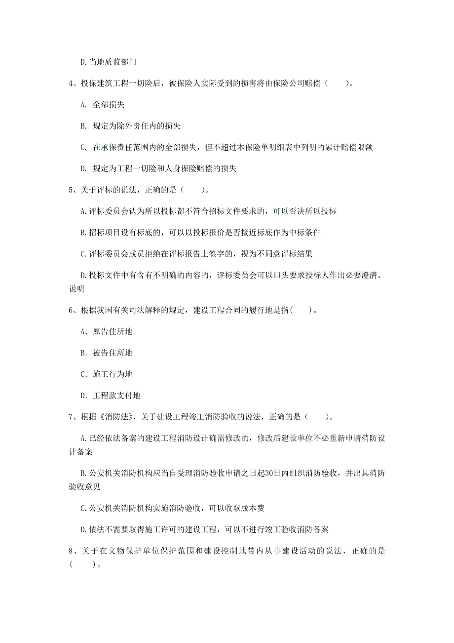 徐州市一级建造师《建设工程法规及相关知识》测试题（i卷） 含答案_第2页