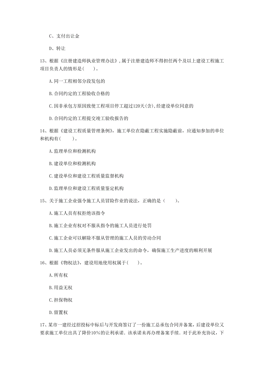 徐州市一级建造师《建设工程法规及相关知识》测试题（i卷） 含答案_第4页