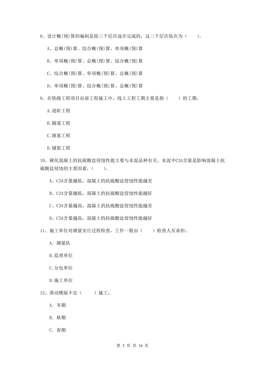 2019年国家一级建造师《铁路工程管理与实务》模拟试卷c卷 附解析_第3页