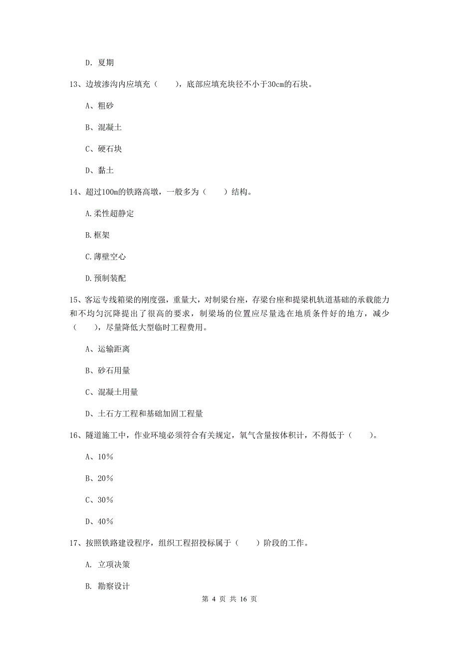 2019年国家一级建造师《铁路工程管理与实务》模拟试卷c卷 附解析_第4页