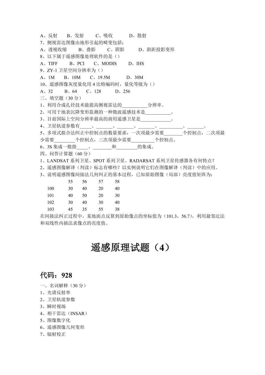 遥感原理复习资料._第4页