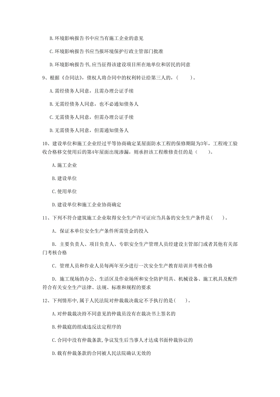 2019年国家一级建造师《建设工程法规及相关知识》考前检测 （附答案）_第3页