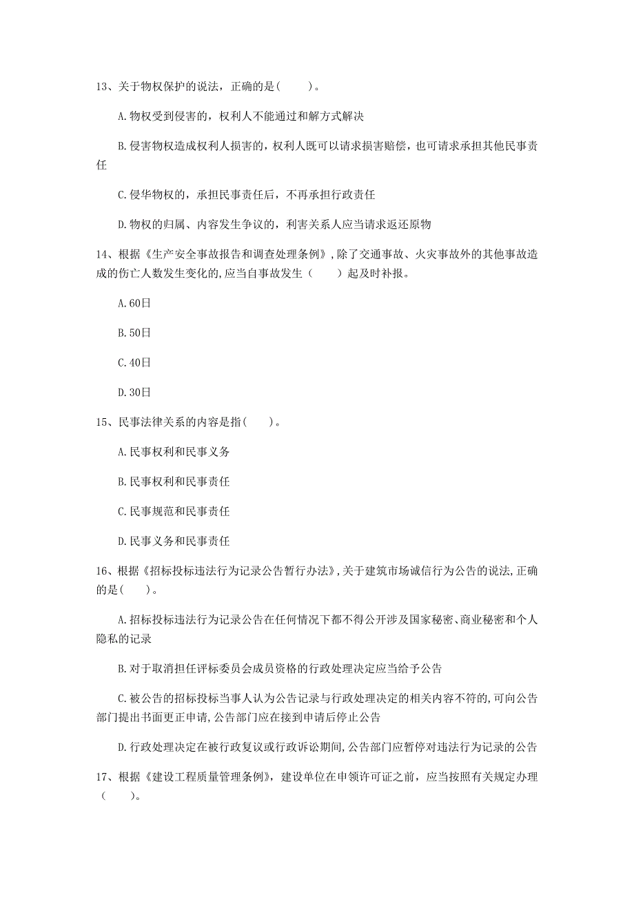 2019年国家一级建造师《建设工程法规及相关知识》考前检测 （附答案）_第4页