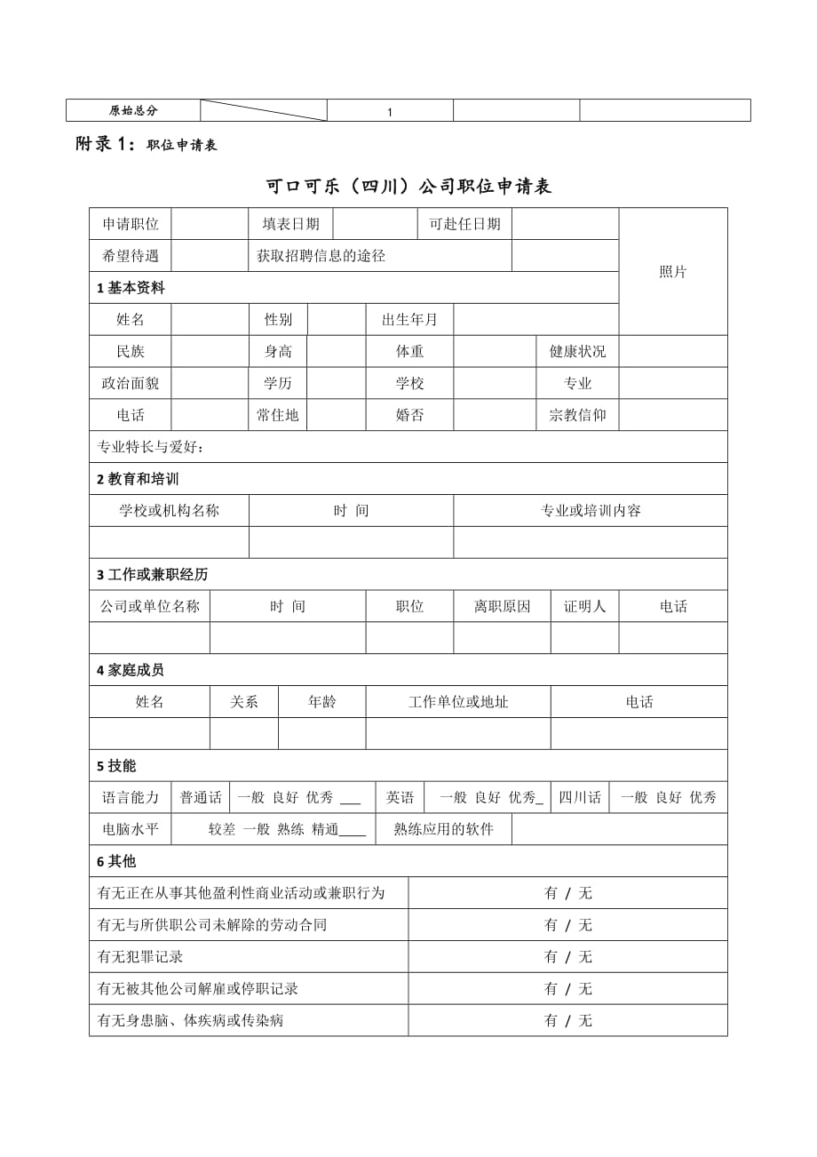 《人才测评》招聘方案_第4页