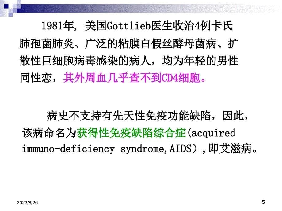 第三十二章逆转录病毒_第5页