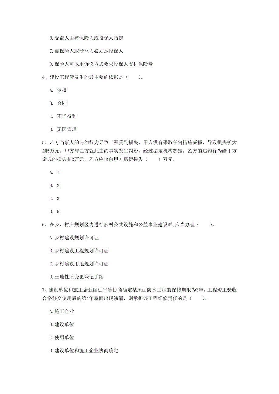 广西2020年一级建造师《建设工程法规及相关知识》模拟试卷a卷 （附答案）_第2页