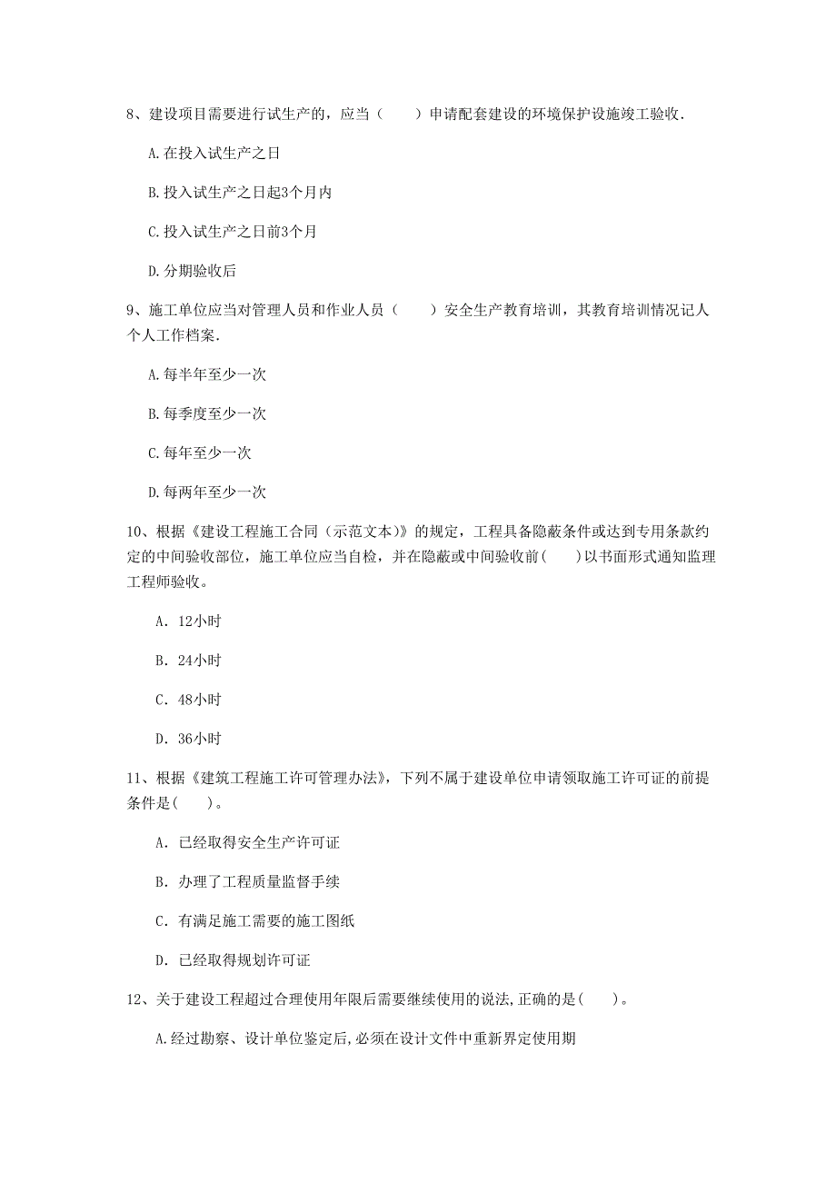 广西2020年一级建造师《建设工程法规及相关知识》模拟试卷a卷 （附答案）_第3页