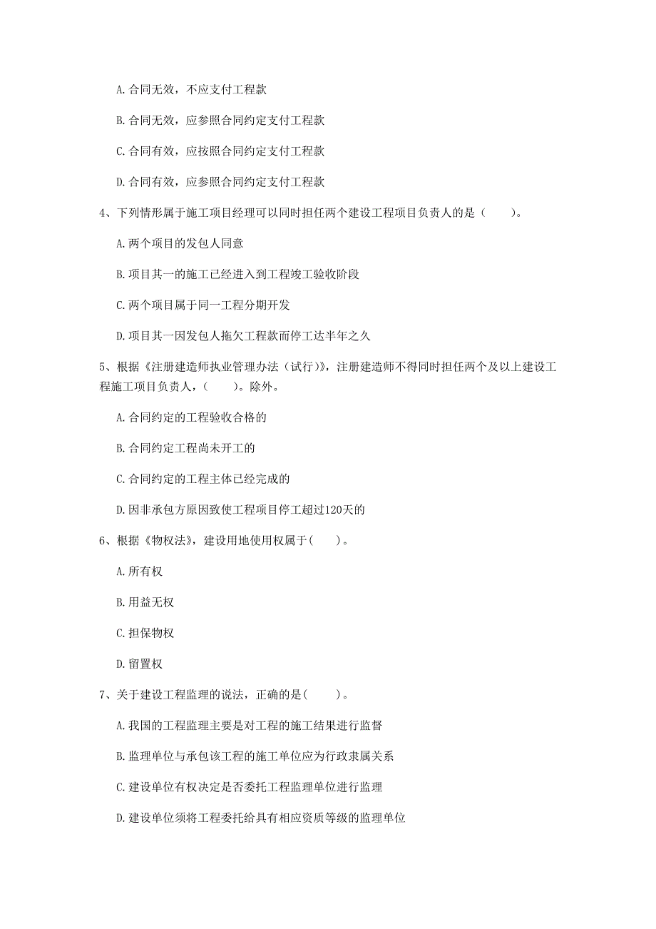 2019版国家一级建造师《建设工程法规及相关知识》模拟考试c卷 附解析_第2页