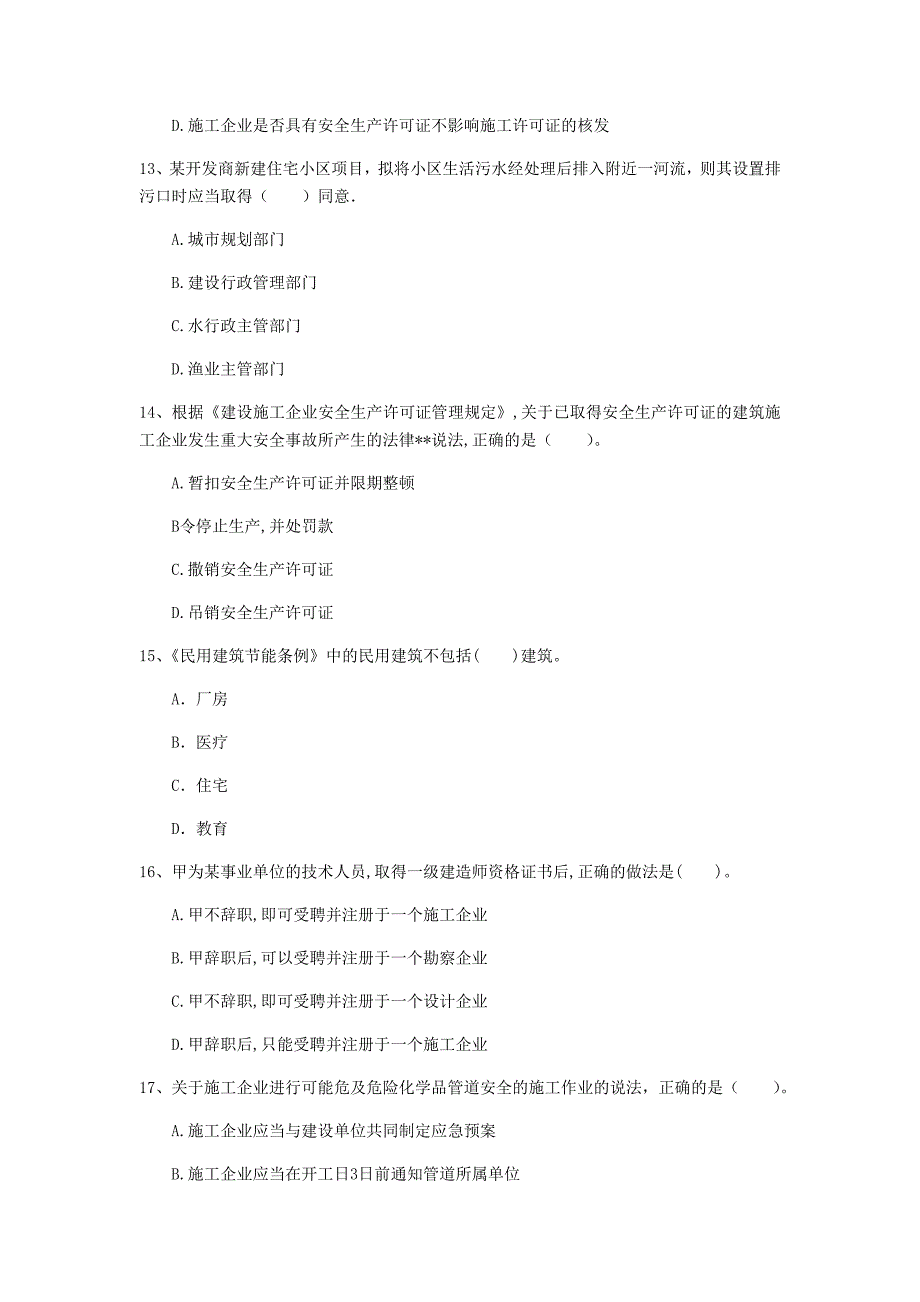 2019版国家一级建造师《建设工程法规及相关知识》模拟考试c卷 附解析_第4页