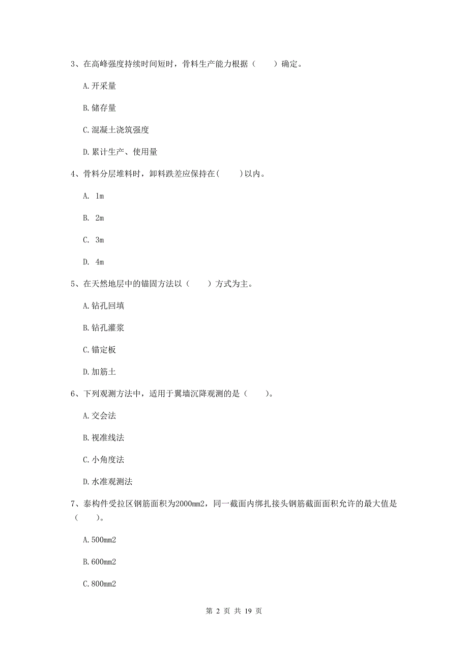 国家一级建造师《水利水电工程管理与实务》练习题（ii卷） 附答案_第2页