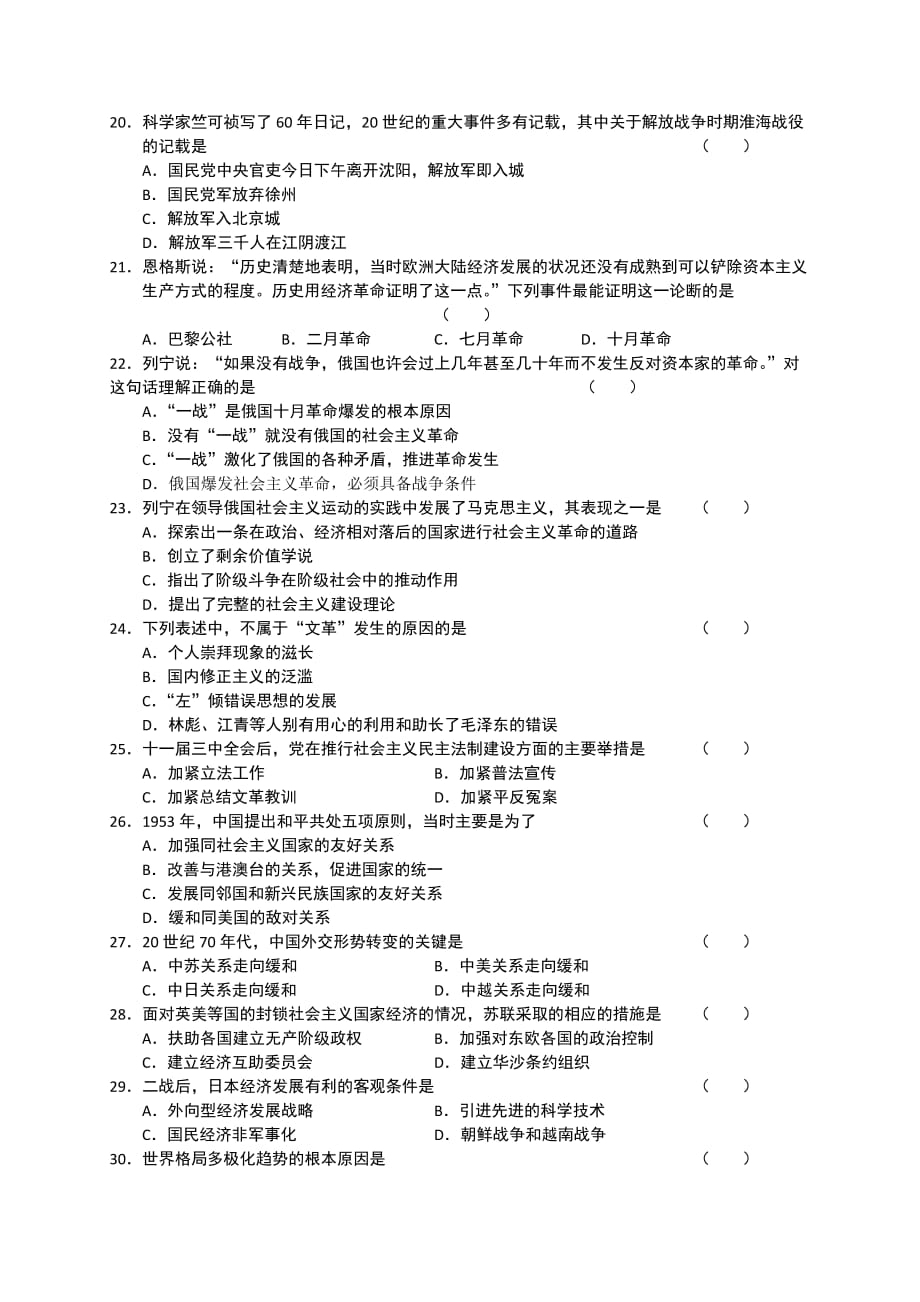 _高中历史必修一综合测试题_第3页