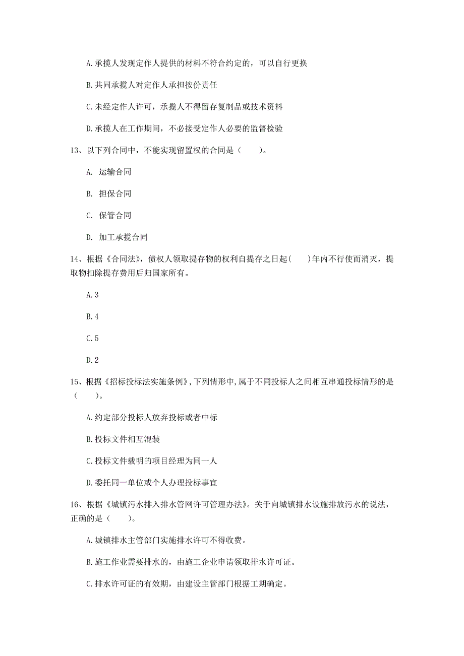 辽宁省注册一级建造师《建设工程法规及相关知识》模拟试卷c卷 附解析_第4页