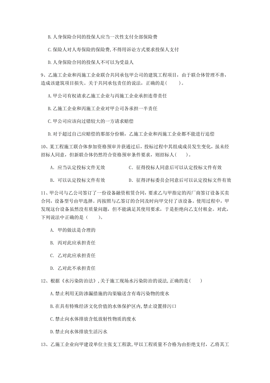 保山市一级建造师《建设工程法规及相关知识》测试题（i卷） 含答案_第3页