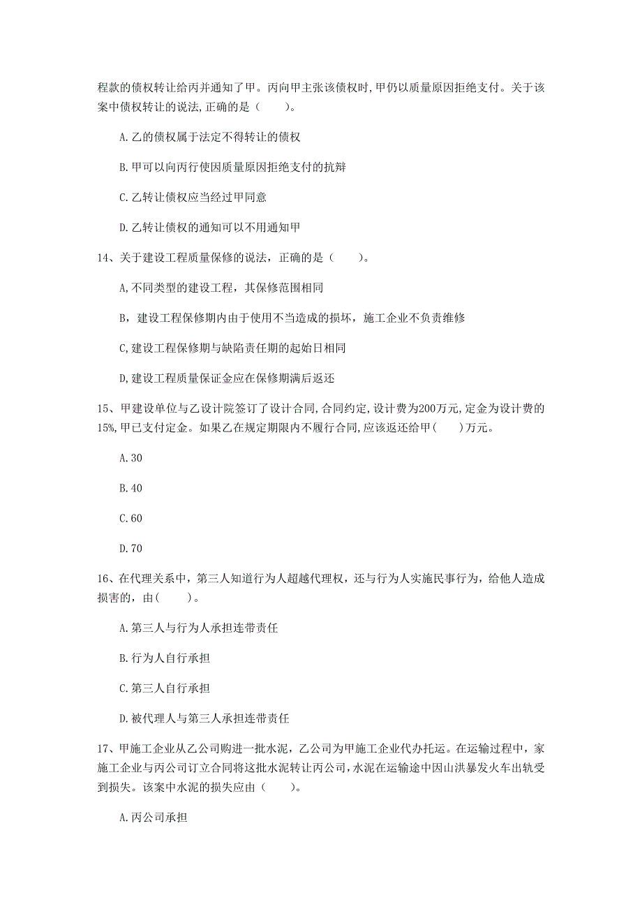 保山市一级建造师《建设工程法规及相关知识》测试题（i卷） 含答案_第4页