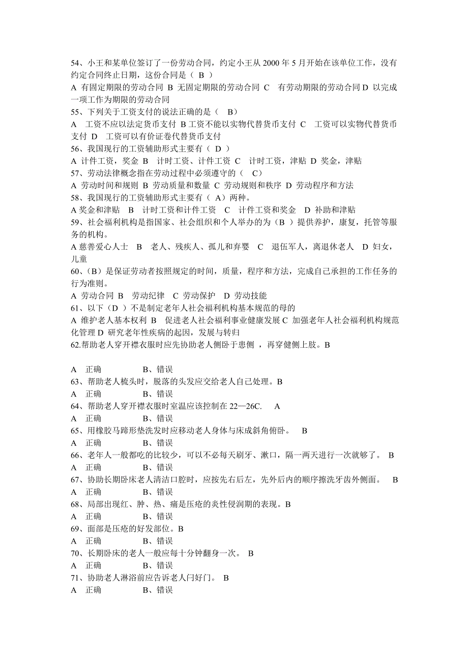 养老护理员考试试卷a型题._第4页