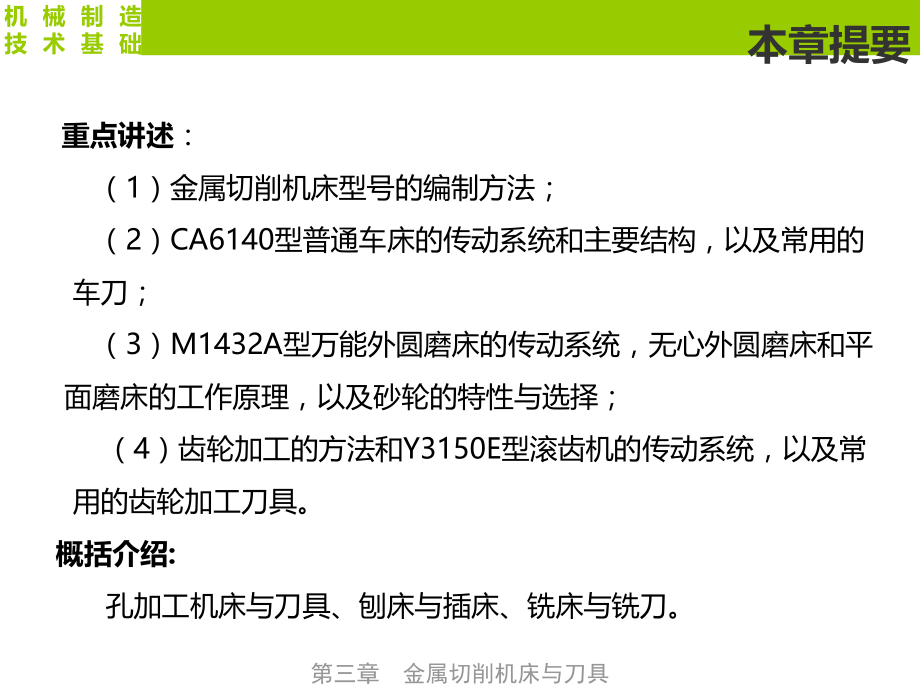 机械制造技术基础第三章课件汇总_第3页