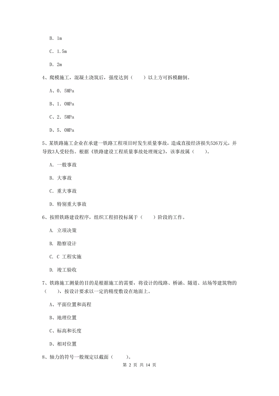 包头市一级建造师《铁路工程管理与实务》练习题a卷 附答案_第2页